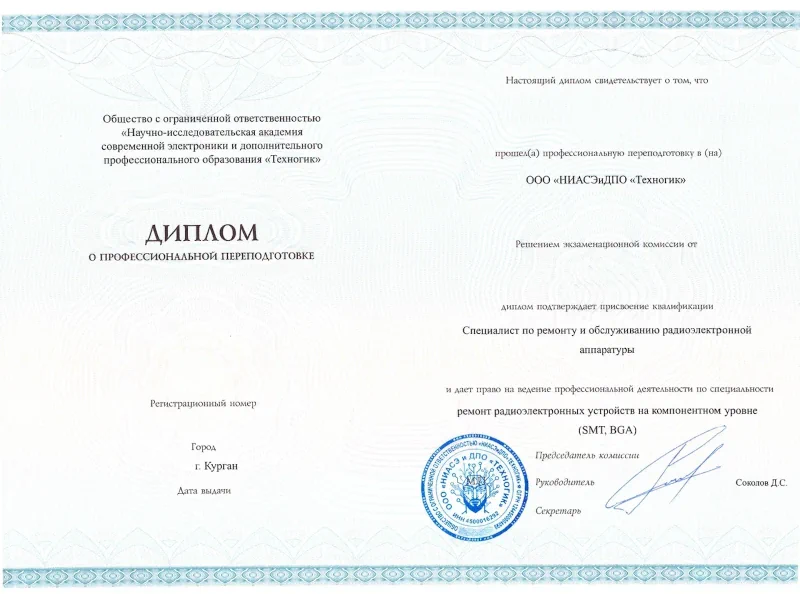 диплом о профессиональной переподготовке, выданный академией Техногик